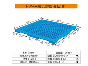 19#网格九脚防潮板