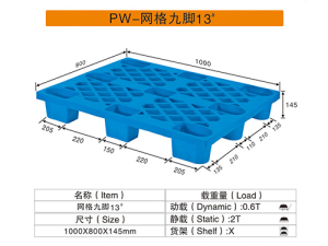 13#网格九脚卡板